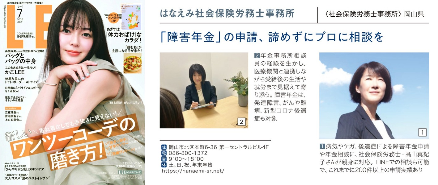 LEE 2026年7月号 表紙・掲載ページ
